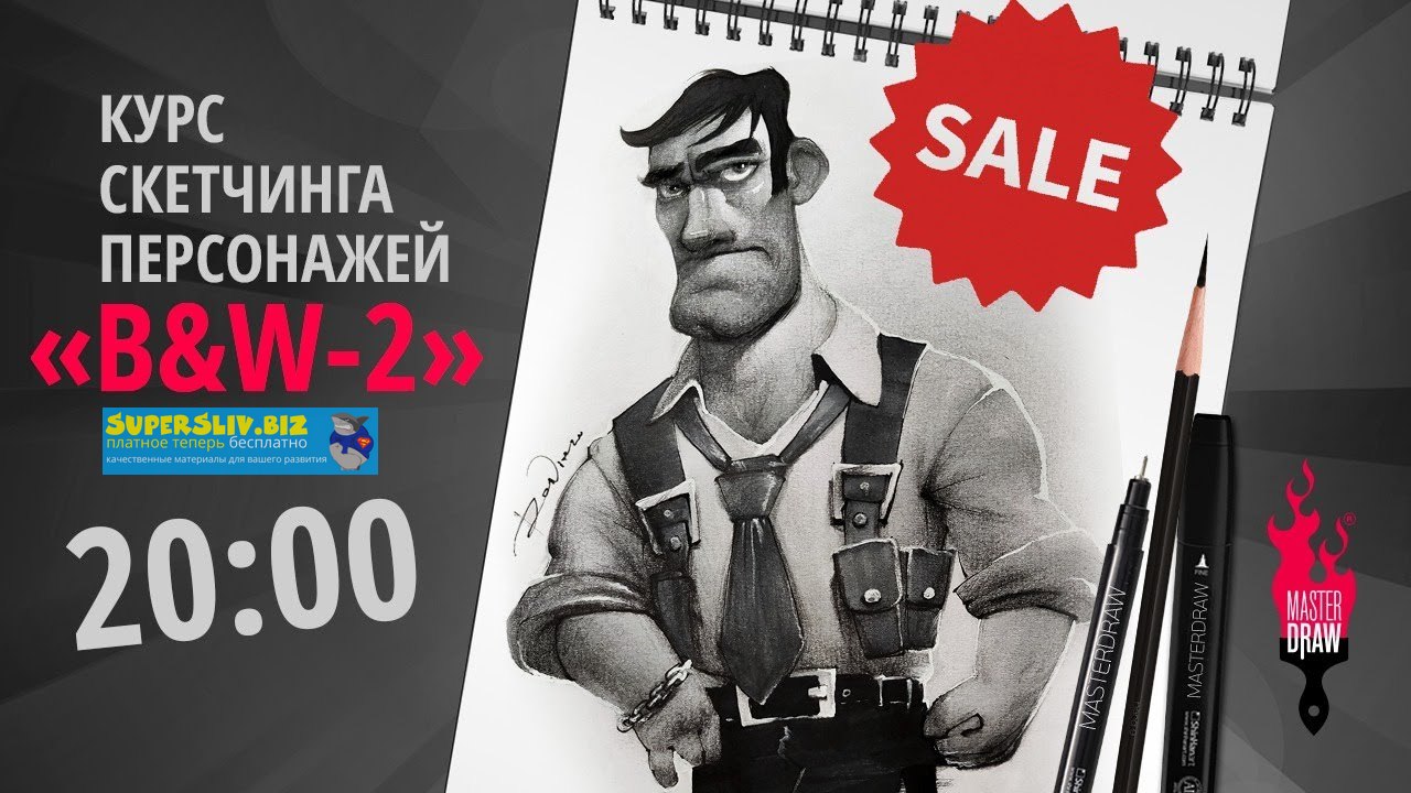 [Денис Крупчатников] Скетчинг персонажей «B&W-2»_0.jpg